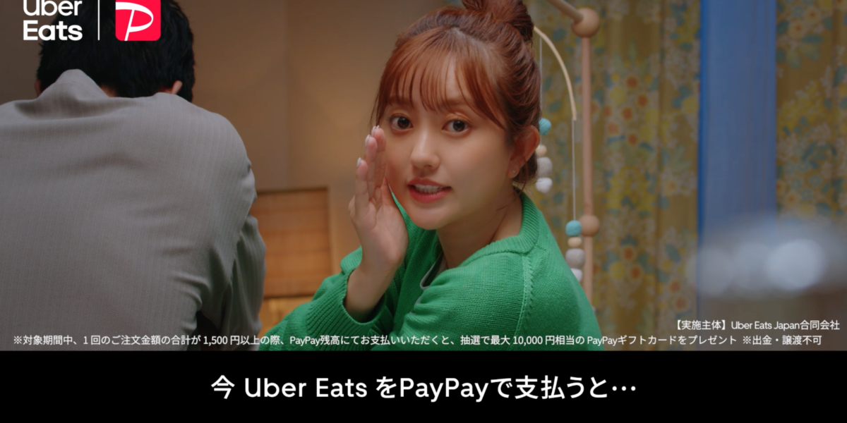 Uber Eats は PayPay で超おトク！