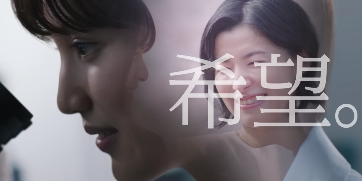 第一三共  TVCM  サイエンス。それは、希望。　「第一三共がつくりたいもの」篇