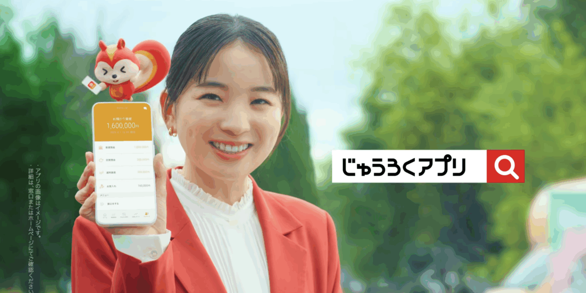 十六銀行 じゅうろくアプリ「ポケットにいつも銀行を。」編